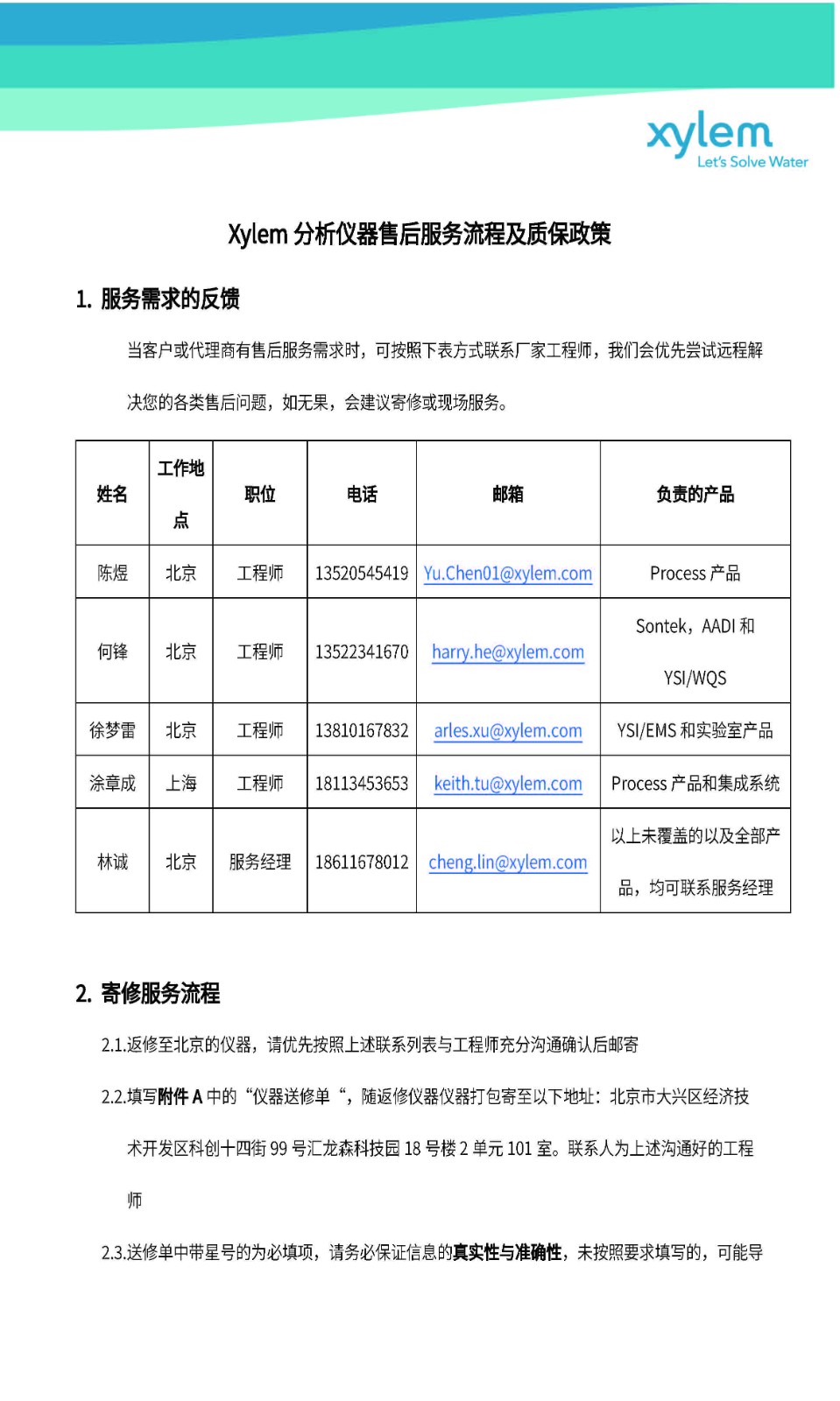 Xylem分析儀器售后服務流程與質保政策//