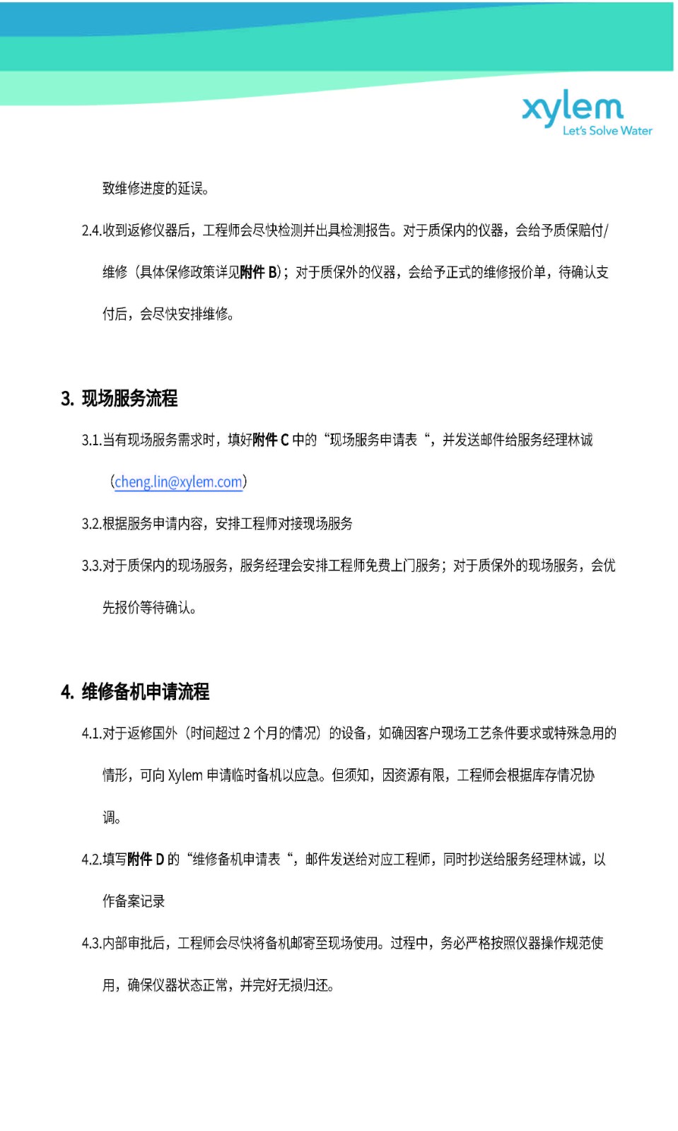 Xylem分析儀器售后服務流程與質保政策//