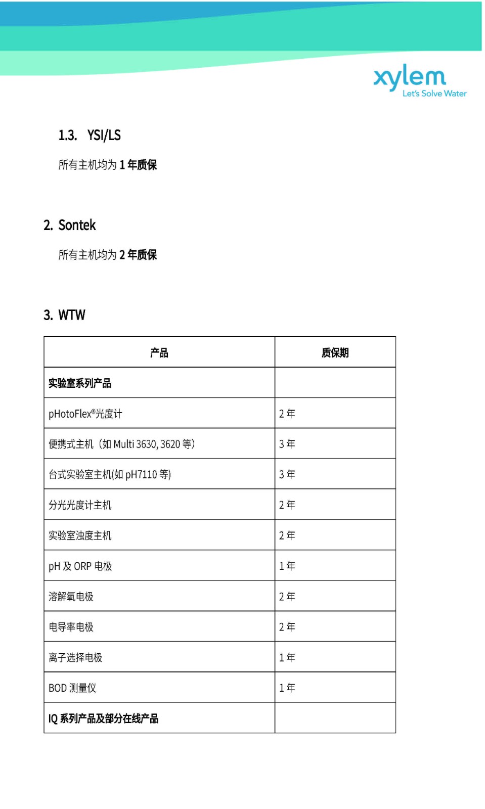 Xylem分析儀器售后服務(wù)流程與質(zhì)保政策//